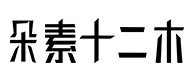濉溪30